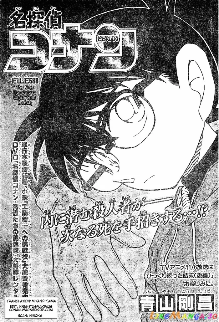 Case Closed Manga - Chapter 588 - Page 1