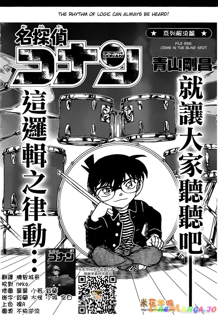 Case Closed Manga - Chapter 938 - Page 1