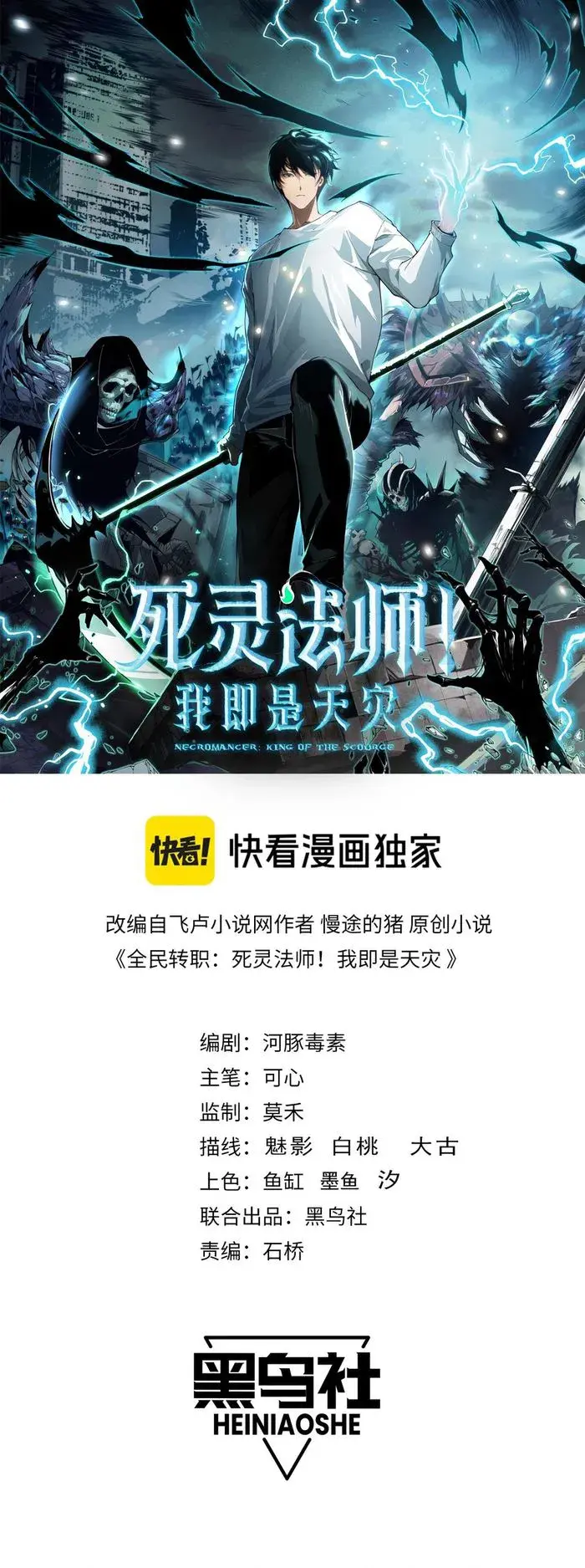 Catastrophic Necromancer - Chapter 114 - Page 1