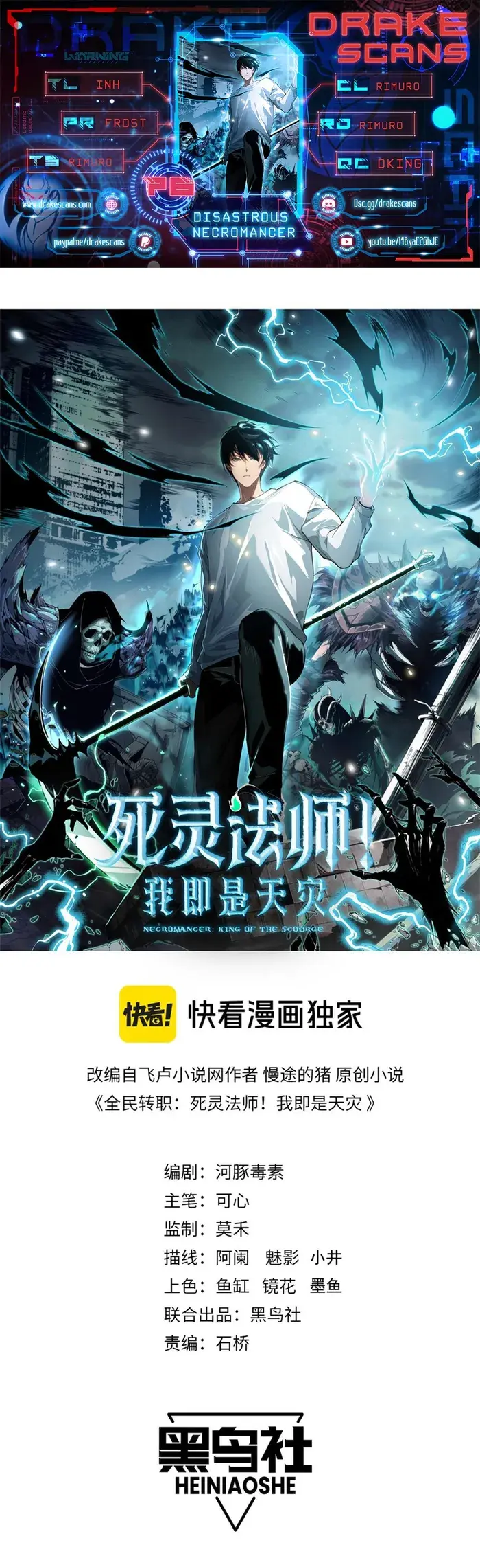 Catastrophic Necromancer - Chapter 76 - Page 1