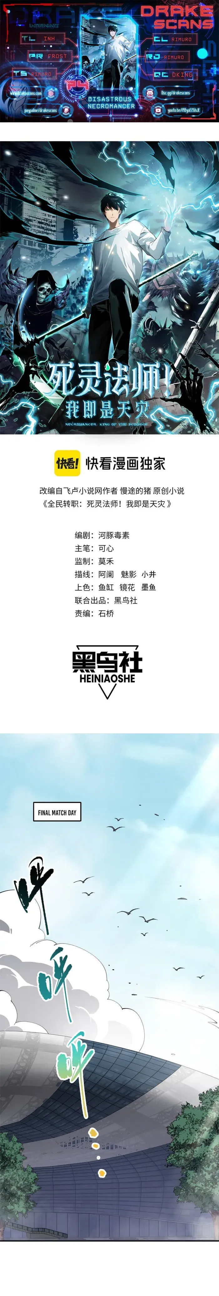 Catastrophic Necromancer - Chapter 74 - Page 1