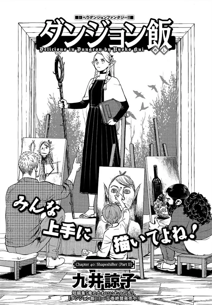 Delicious in Dungeon - Chapter 40 - Page 1