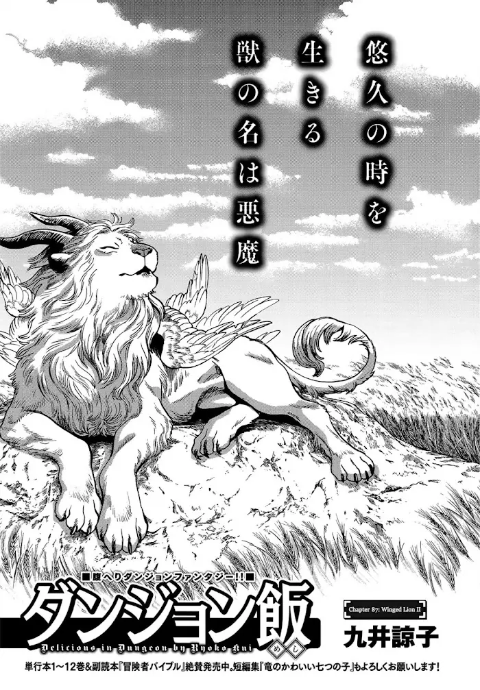 Delicious in Dungeon - Chapter 87 - Page 1
