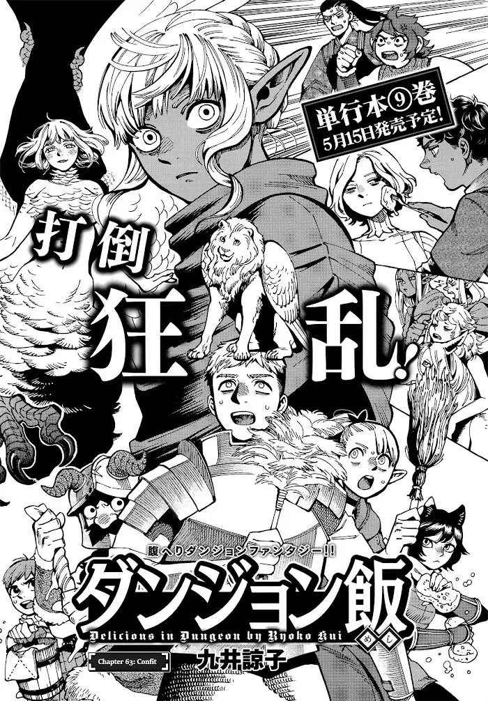 Delicious in Dungeon - Chapter 63 - Page 1