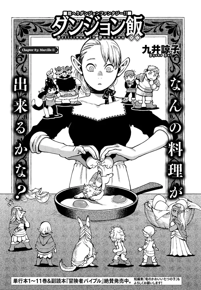 Delicious in Dungeon - Chapter 83 - Page 1