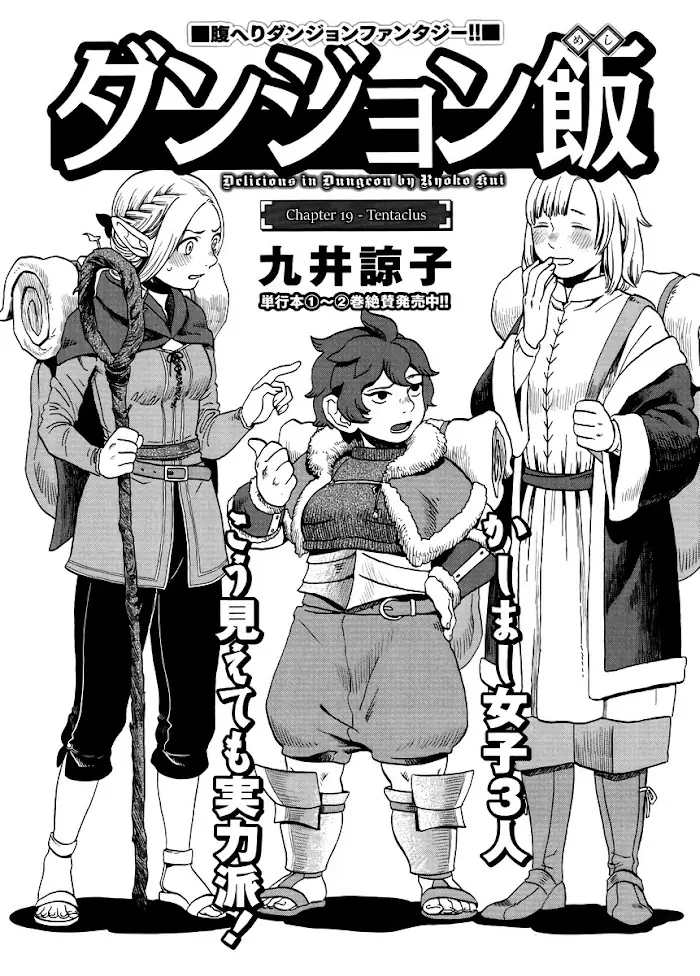 Delicious in Dungeon - Chapter 19 - Page 1