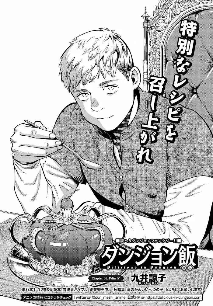 Delicious in Dungeon - Chapter 96 - Page 1