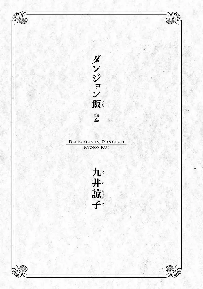 Delicious in Dungeon - Chapter 8 - Page 3