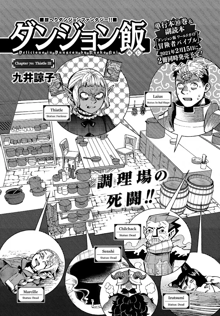 Delicious in Dungeon - Chapter 70 - Page 1