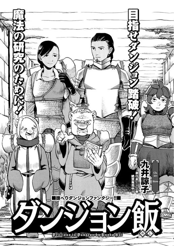 Delicious in Dungeon - Chapter 20 - Page 1