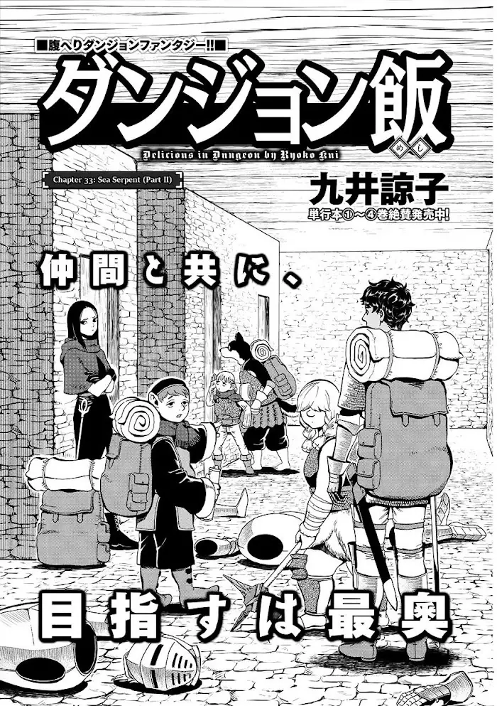 Delicious in Dungeon - Chapter 33 - Page 1