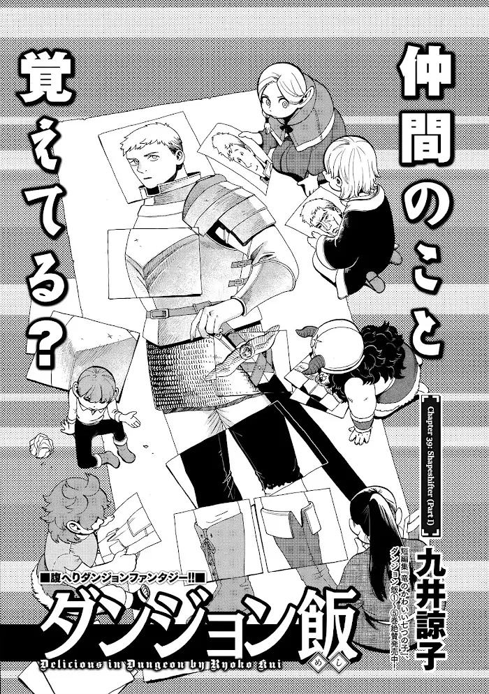Delicious in Dungeon - Chapter 39 - Page 1