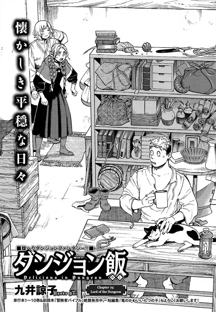 Delicious in Dungeon - Chapter 75 - Page 1
