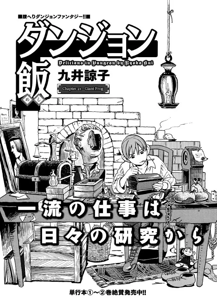 Delicious in Dungeon - Chapter 21 - Page 1