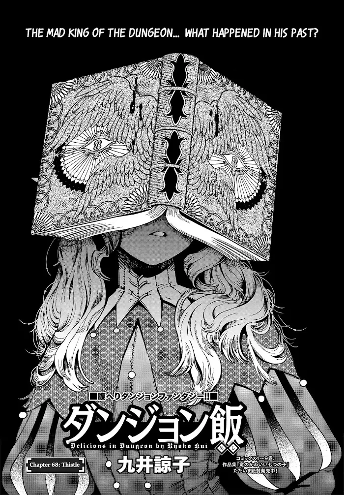 Delicious in Dungeon - Chapter 68 - Page 1