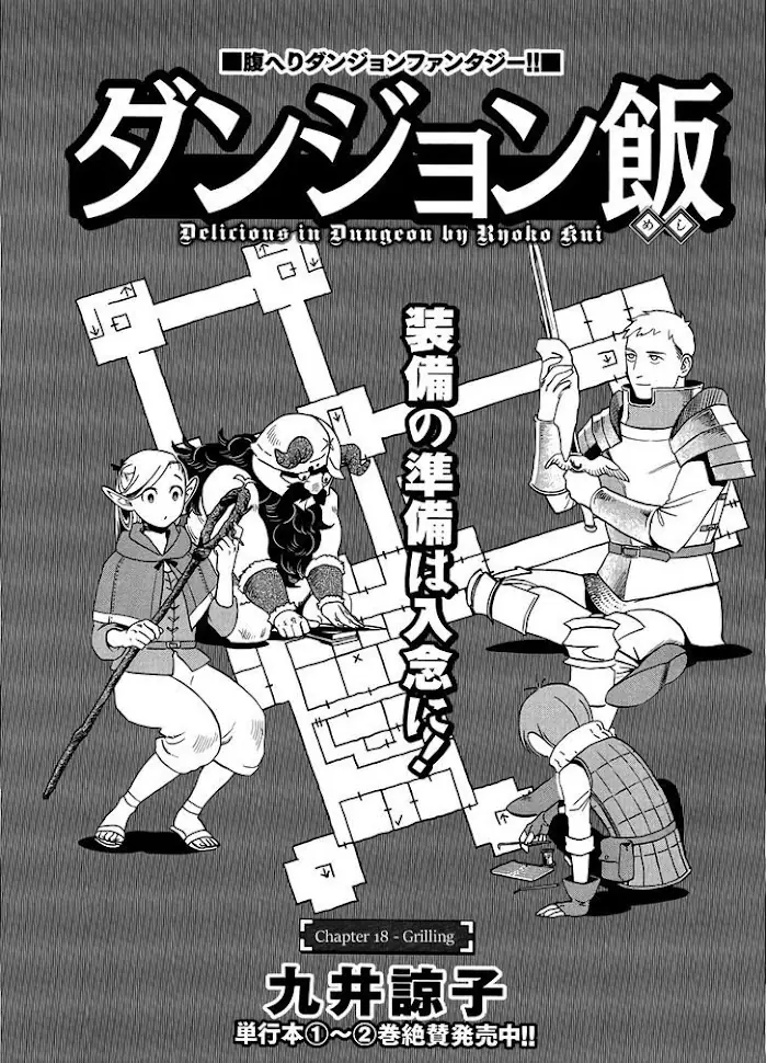 Delicious in Dungeon - Chapter 18 - Page 1