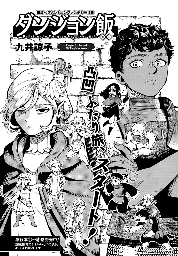 Delicious in Dungeon - Chapter 61 - Page 6