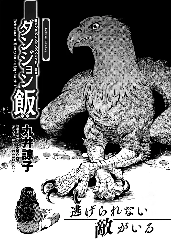 Delicious in Dungeon - Chapter 49 - Page 1
