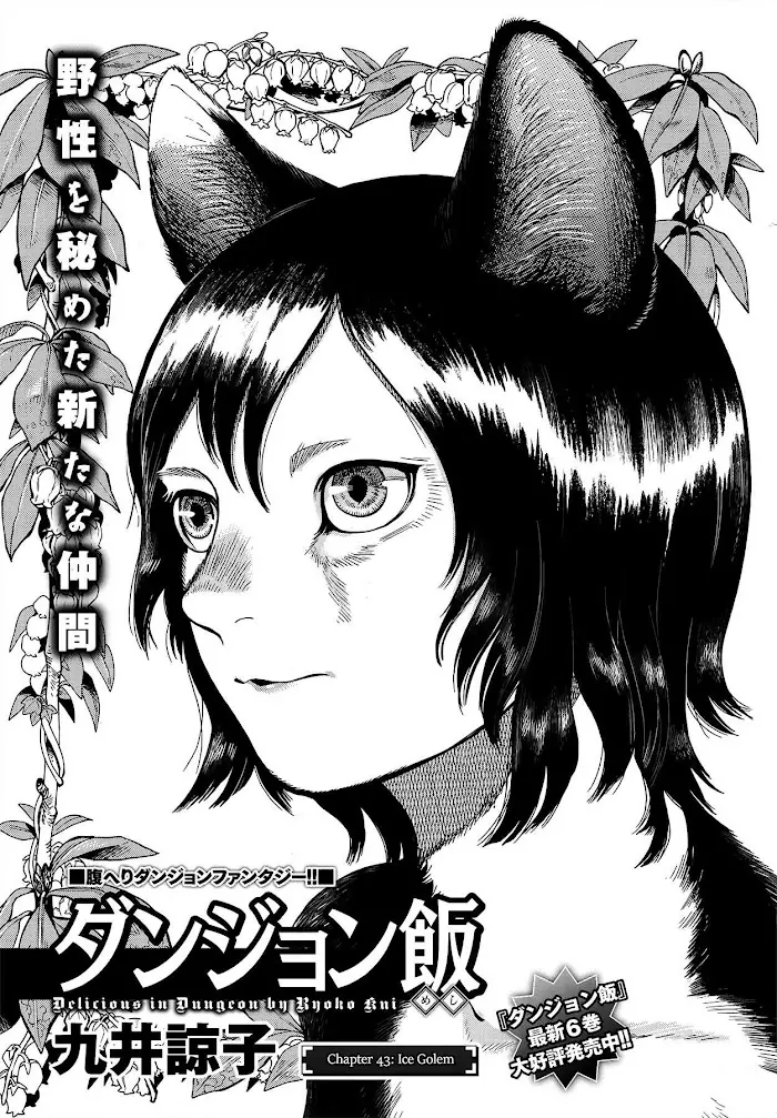 Delicious in Dungeon - Chapter 43 - Page 1