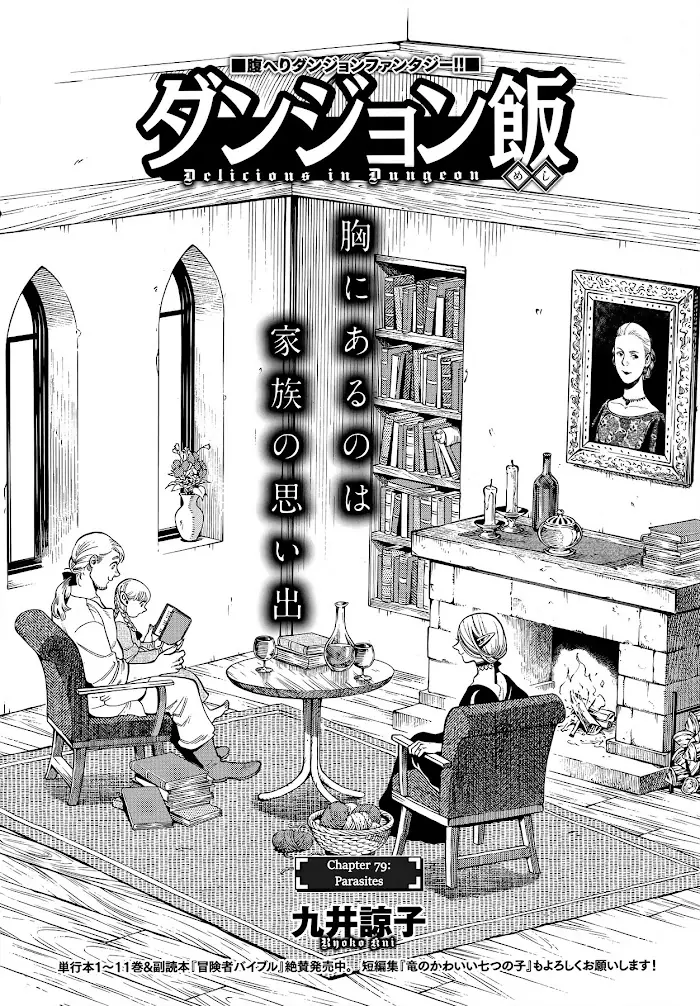 Delicious in Dungeon - Chapter 79 - Page 6
