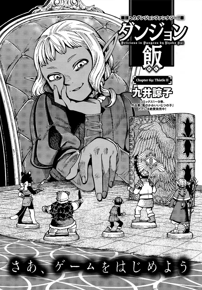 Delicious in Dungeon - Chapter 69 - Page 1