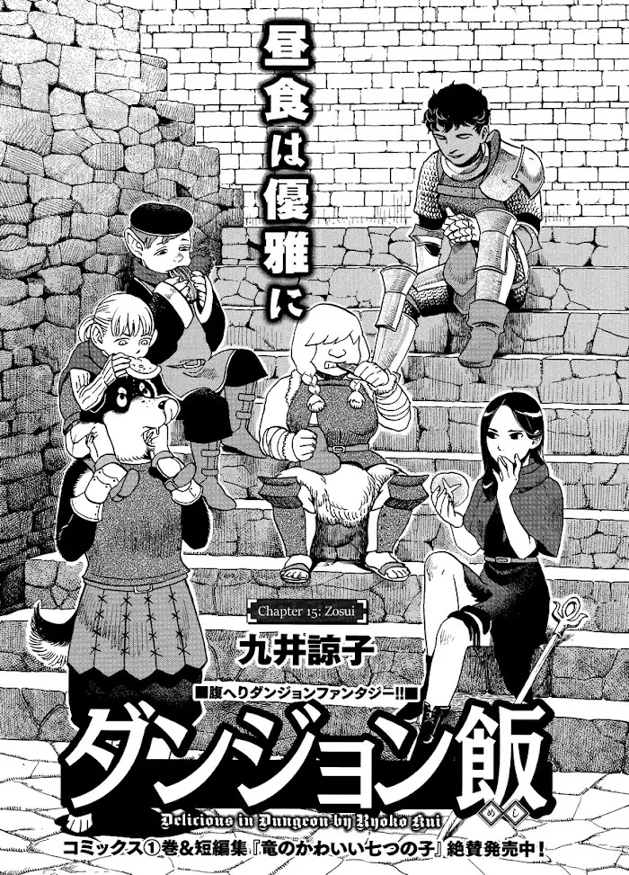 Delicious in Dungeon - Chapter 15 - Page 2
