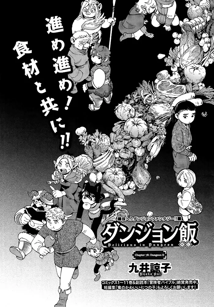 Delicious in Dungeon - Chapter 78 - Page 1