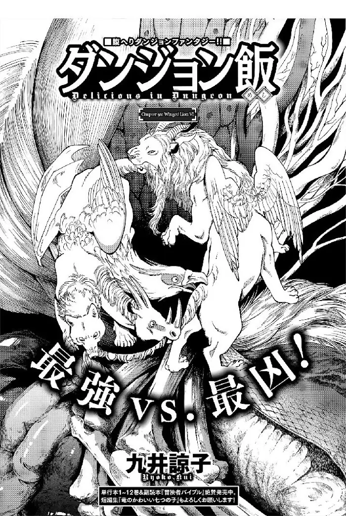 Delicious in Dungeon - Chapter 91 - Page 1