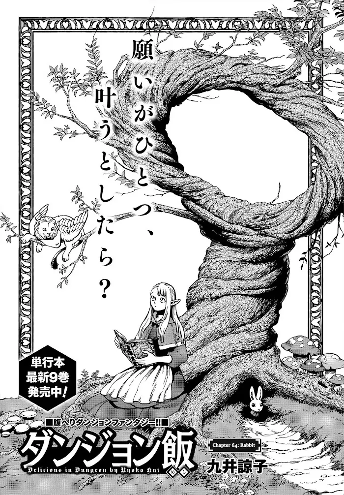 Delicious in Dungeon - Chapter 64 - Page 1