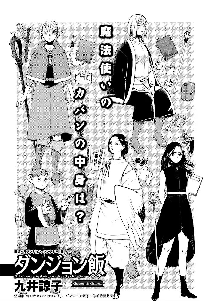Delicious in Dungeon - Chapter 38 - Page 1