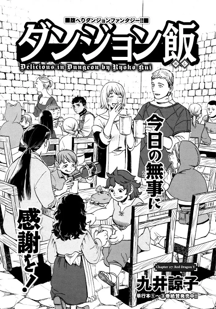Delicious in Dungeon - Chapter 27 - Page 1