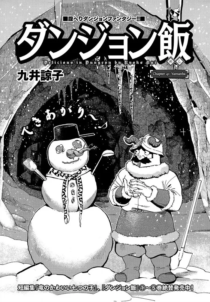 Delicious in Dungeon - Chapter 41 - Page 1