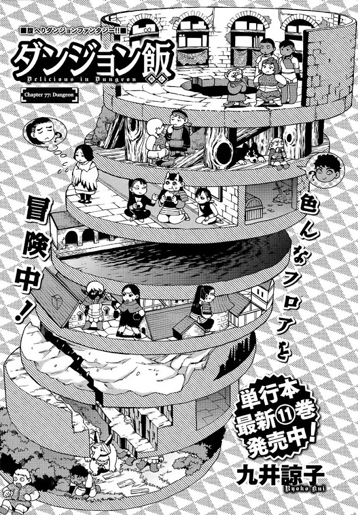 Delicious in Dungeon - Chapter 77 - Page 1