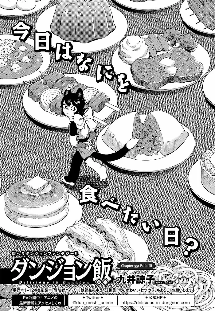 Delicious in Dungeon - Chapter 95 - Page 1