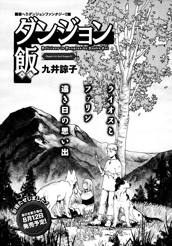 Delicious in Dungeon - Chapter 26 - Page 1