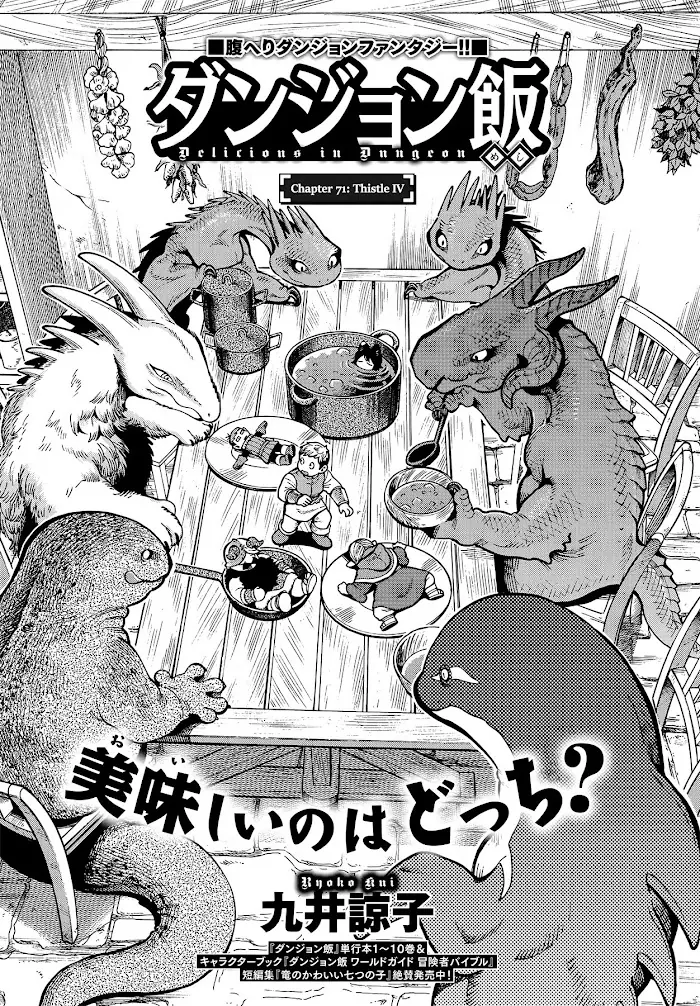 Delicious in Dungeon - Chapter 71 - Page 1