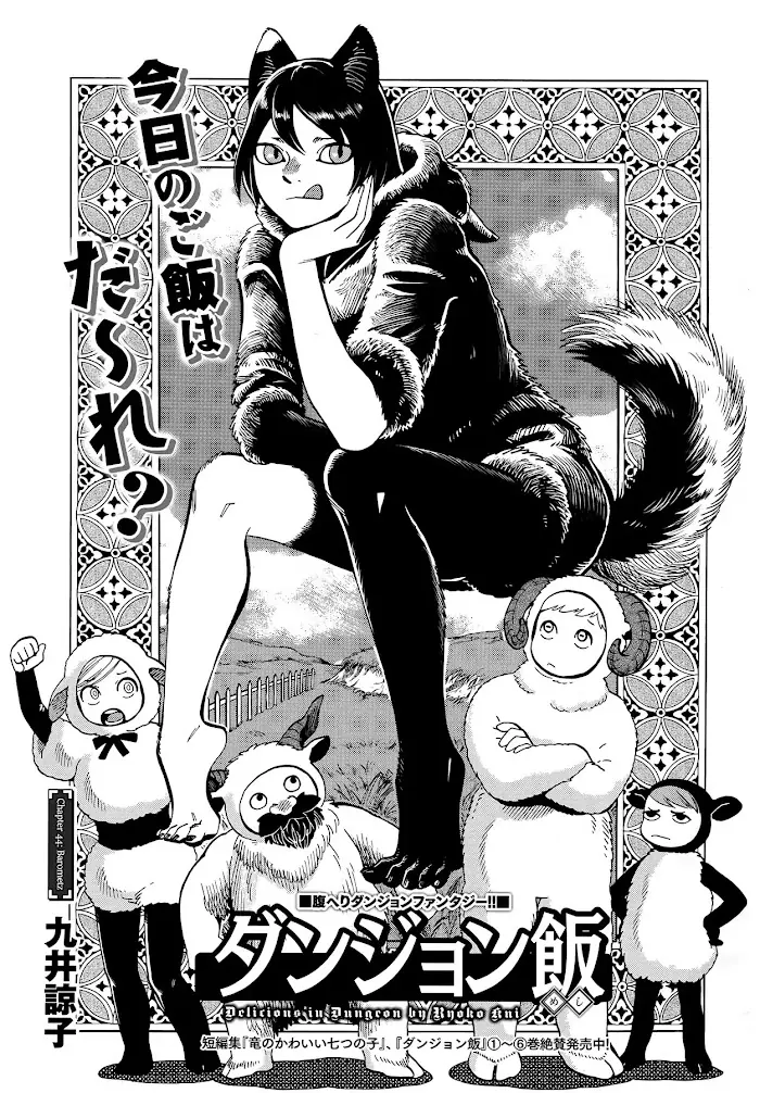 Delicious in Dungeon - Chapter 44 - Page 1