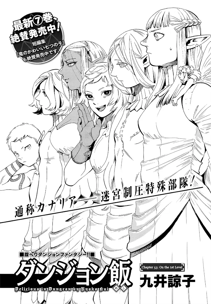 Delicious in Dungeon - Chapter 53 - Page 1