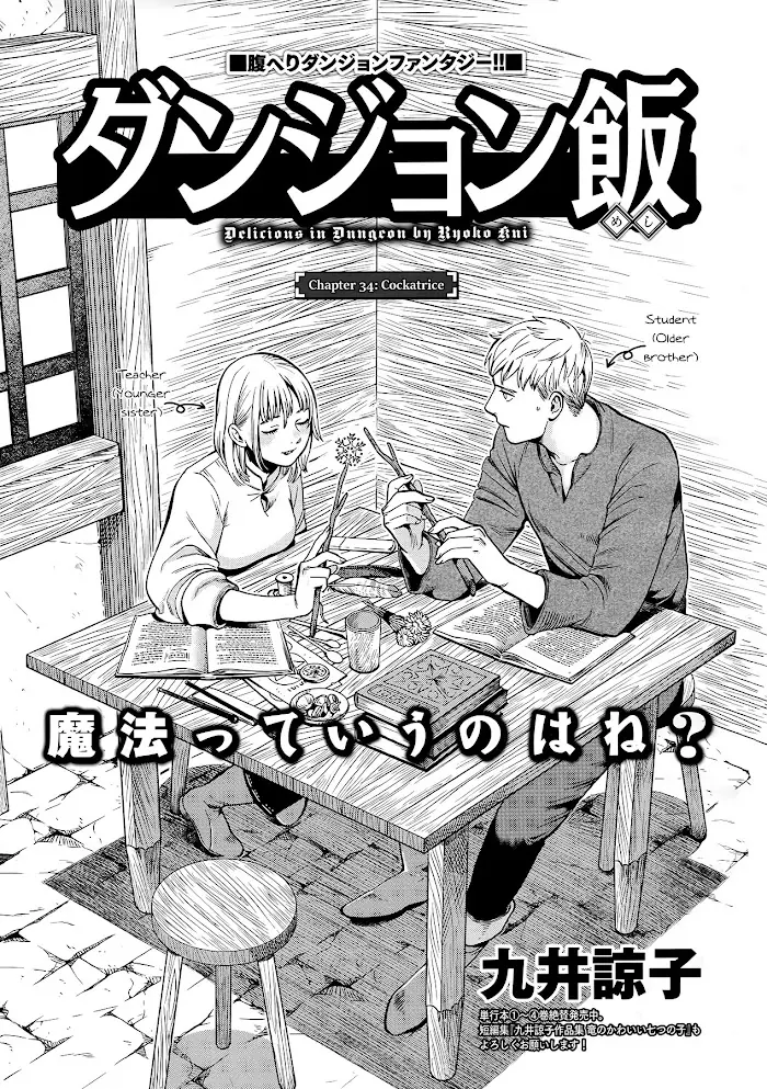 Delicious in Dungeon - Chapter 34 - Page 1
