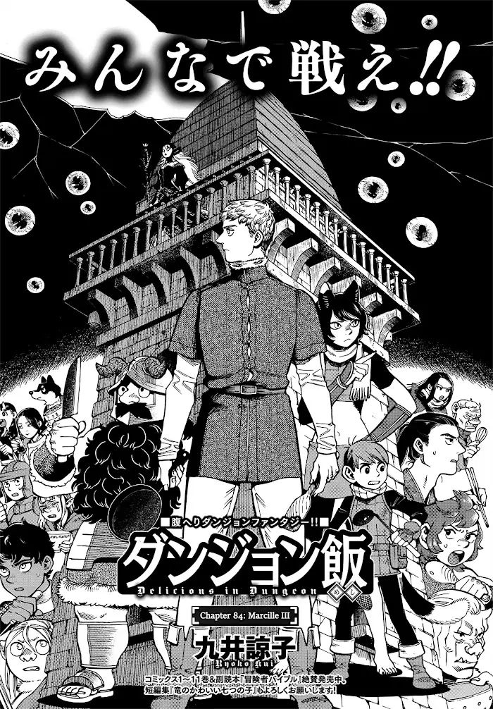 Delicious in Dungeon - Chapter 84 - Page 1