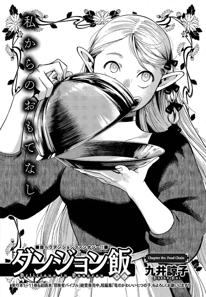 Delicious in Dungeon - Chapter 80 - Page 1