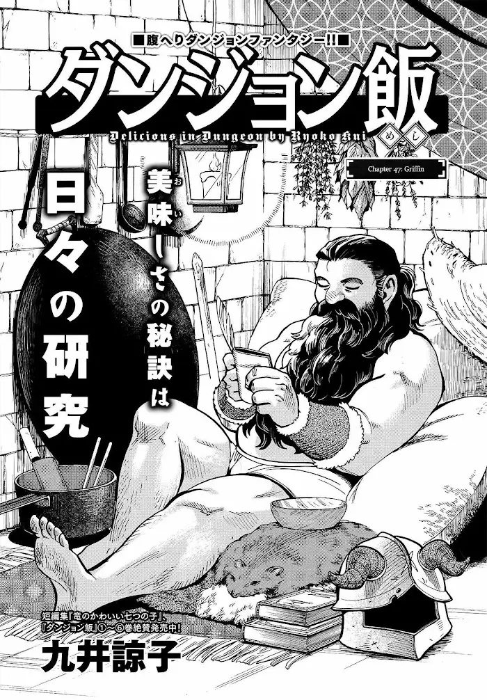 Delicious in Dungeon - Chapter 47 - Page 1