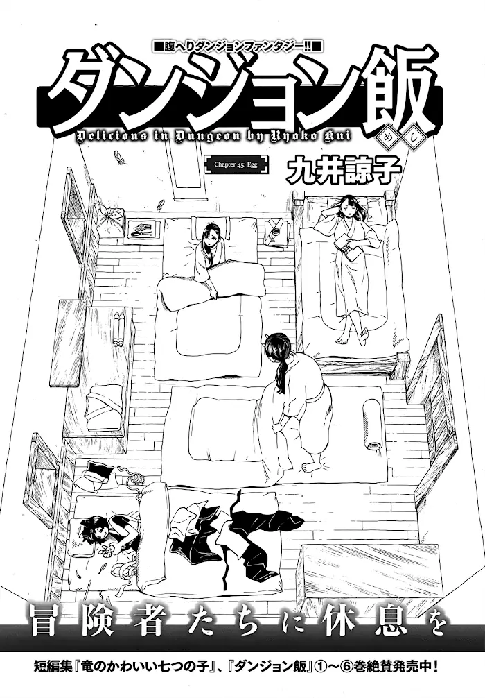 Delicious in Dungeon - Chapter 45 - Page 1