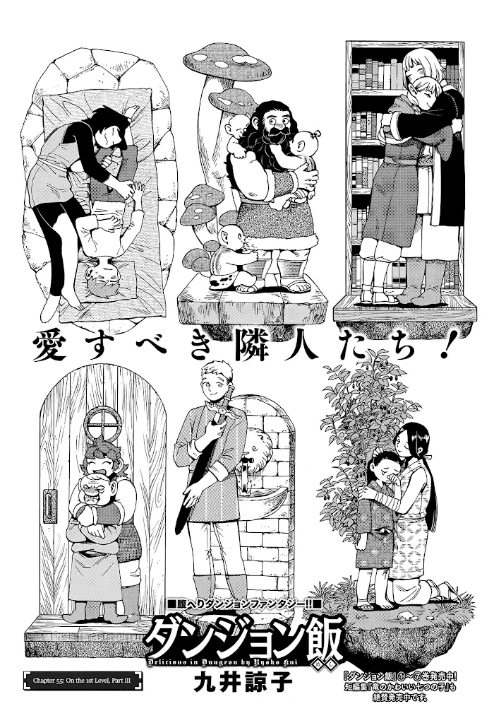 Delicious in Dungeon - Chapter 55 - Page 1