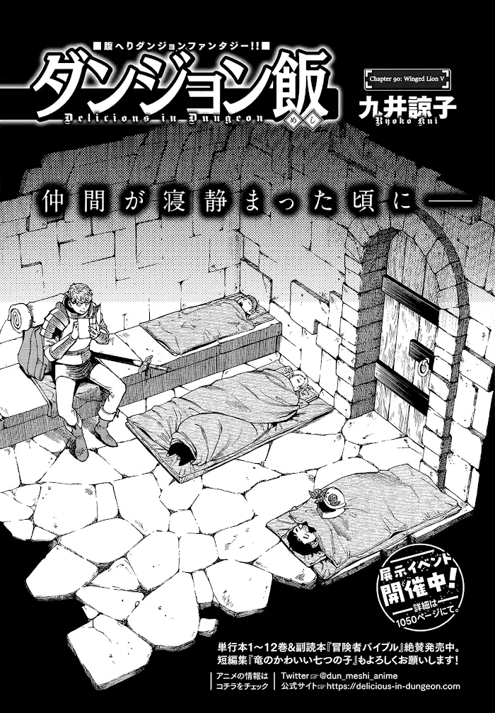 Delicious in Dungeon - Chapter 90 - Page 3