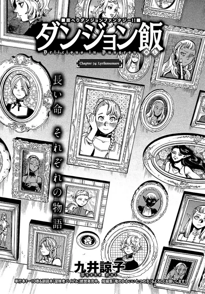 Delicious in Dungeon - Chapter 74 - Page 1