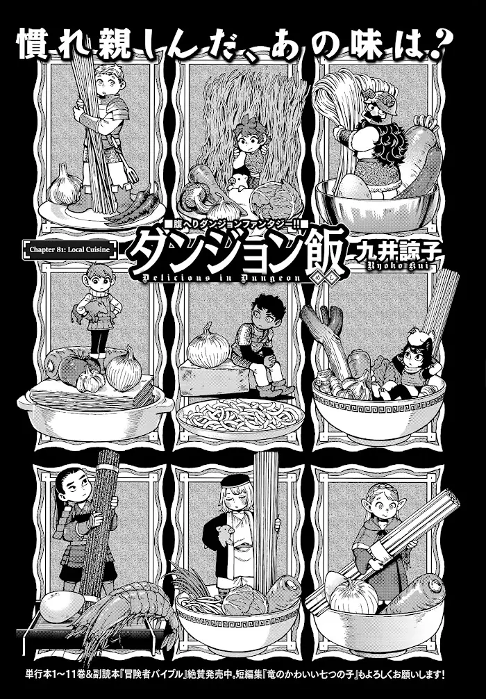 Delicious in Dungeon - Chapter 81 - Page 1