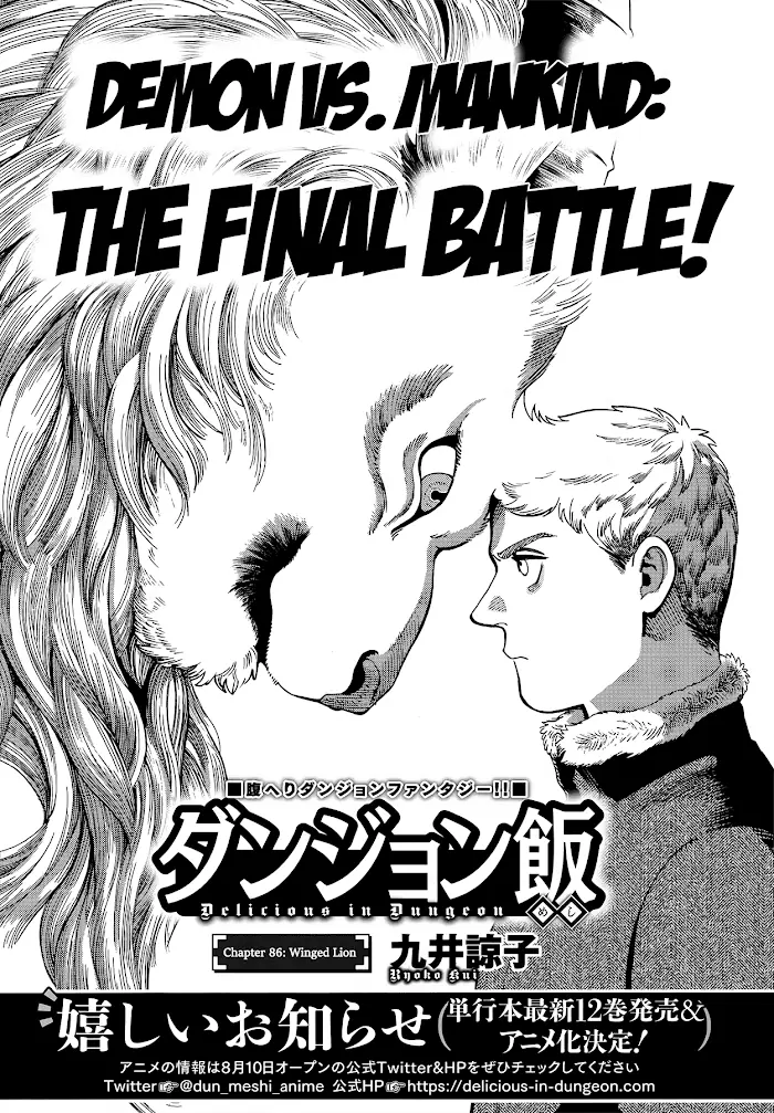 Delicious in Dungeon - Chapter 86 - Page 1