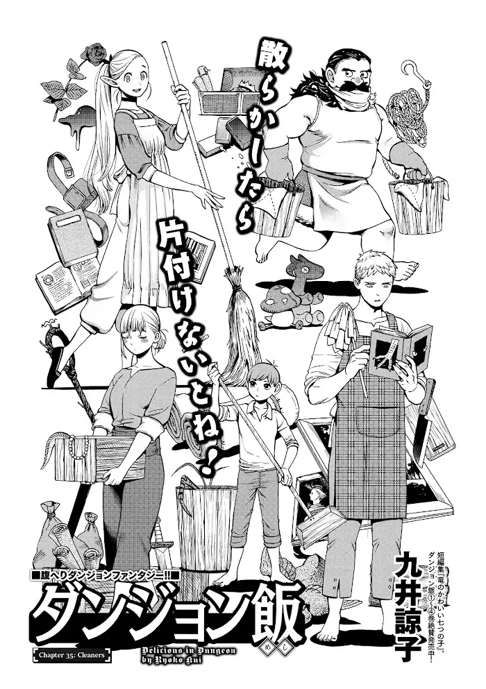 Delicious in Dungeon - Chapter 35 - Page 1