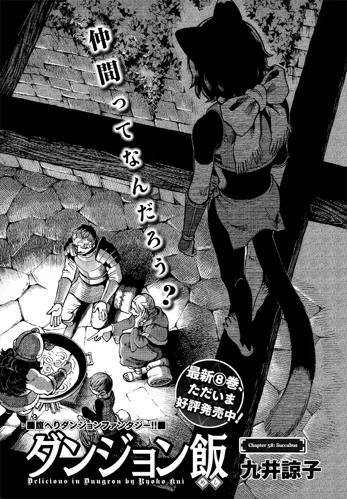 Delicious in Dungeon - Chapter 58 - Page 1